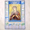 Церковний Юліанський календар 2027 рік. 30х40 см.