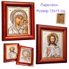 Иконы пара Спаситель и Богородица в киоте из дерева литография 13х15 см. темн.