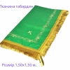 Скатертина на престол (150х150) зелений