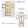 Хрест наклейка для освячення будинку 7х5.5 см. 10 шт. в упаковці.