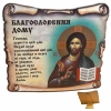 Молитва Благословение дома на дереве Спаситель с молитвой.