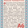 Молитва Спиридону Триміфунтському ламінована А6