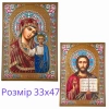 Пара Икон Богородица и Спаситель литография конгрев 33х47 см. ємаль