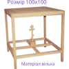 Престол 100х100см. Материал Ольха.