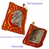 Ладанка с частицей ладана и ваткой смоченой в Миро от Святых Икон 