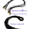 Нитка шкірозаміник с закруткою 60 см. дитяча (10шт / уп.) 3 мм.