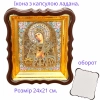 Икона Семистрельная с капсулой ладана в пластмассовом киоте 24х21 см.