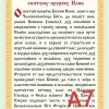 Молитва Святому Пророку Ільї ламінована А7 8х11см.