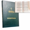 Минея дополнительная