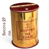 Скриня для пожертв булат (висота 27см. діаметр 20см)