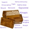 Ладан монастир Дохіар 23 аромата в асотрименті   Вага 1 кг.