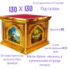 Риза на престол 130х130х105 см. Карбуння.