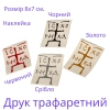 Крест наклейка для освящения автомобиля 1 шт.
