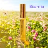 Олія ароматна  Візантія