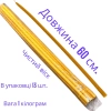 Свеча Архиерейская воск 100% 60 см. 1 кг. 13 шт. в упаковке.