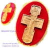 Крест деревянный груша резьба на подушке размер 44х64 см.