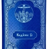 17 КАФІЗМА