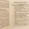 Щоденник покаяння  (Перелік смертних гріхів і пристрастей)  С. М. Масленников