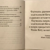 В Молитвослов Щит духовный 96 стр. 50 шт. уп.