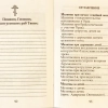 Молитовослов для сім'ї