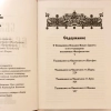 Святое Евангелие с толкованием блаж. Феофилаката Болгарского