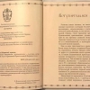 Православні монастирі Закарпаття (Путівник)