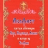 Акафист Вере,Надежде,Любви и матери их Софии