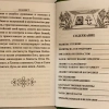 Молитвослов и акафисты для православной женщины П