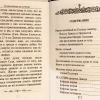 Псалтир, канони і молитви читаємі по спочилим.