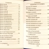 Псалтирь, каноны и молитвы чтомые по усопшим