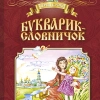 Закладка , фиксаиор с молитвой и иконой