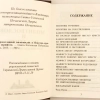 Молитвослов и Псалтырь крупный шрифт