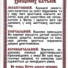 Основні обовязки хрещених батьків (формат А5) ламінованна