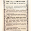 Грехи для исповеди. Грехи истязуемые на мытарствах.