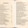 Молитвы для защиты сохранения и спасения на всех путях жизни П