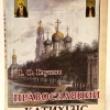Православний катихiзic І.О. Глухов