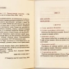 Православний катихiзic І. О. Глухов