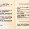 Православний катихiзic І.О. Глухов