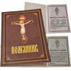 Помянник мягкая обложка
