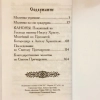 Молитвослов крупным шрифтом (м\п 175стр)