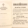 Молитвослов крупным шрифтом (м\п 175стр)