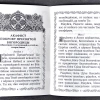 Акафіст Пркрову Пресвятоі Богордиці