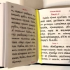 Канонник ц. с. кожанный переплет (4031)