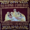 Плащаница Спасителя 130х95см. ткань замш плотный вышивка