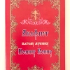Акафист Иоанну Воину
