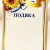 Грамота А-4 лак