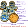Ладан Афонський 100 грамів, виготовлений за Староєрусалимським рецептом.