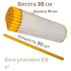 Свічка парафінова №10 (50шт в / уп. висота 35 см. діам. 15мм) Вага 2 кг.