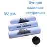 Уголь кадильный 50 мм. натуральный без селитры