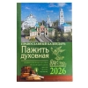Православный календарь 2026 год. 